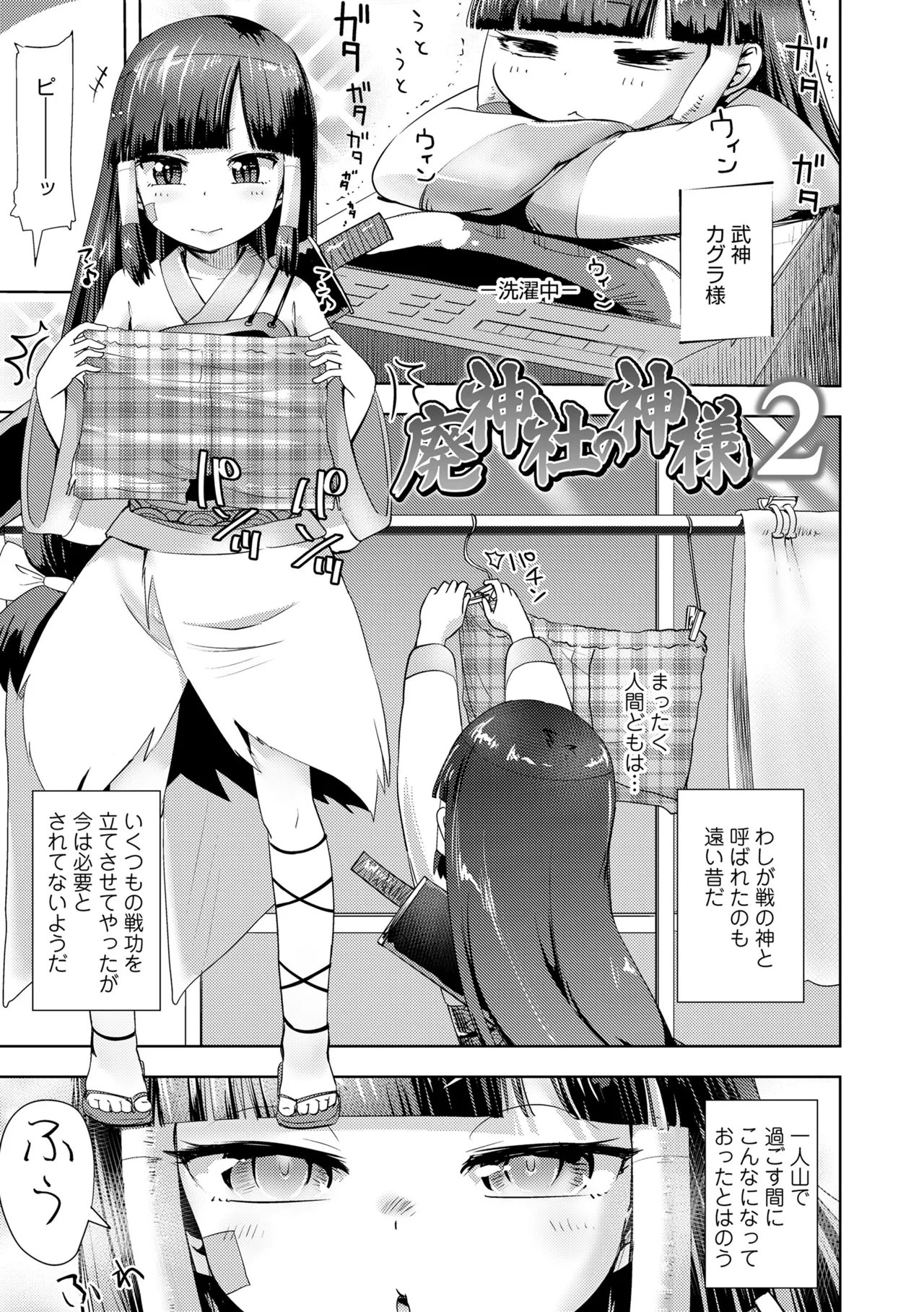 あやかしえにし2 Page.25