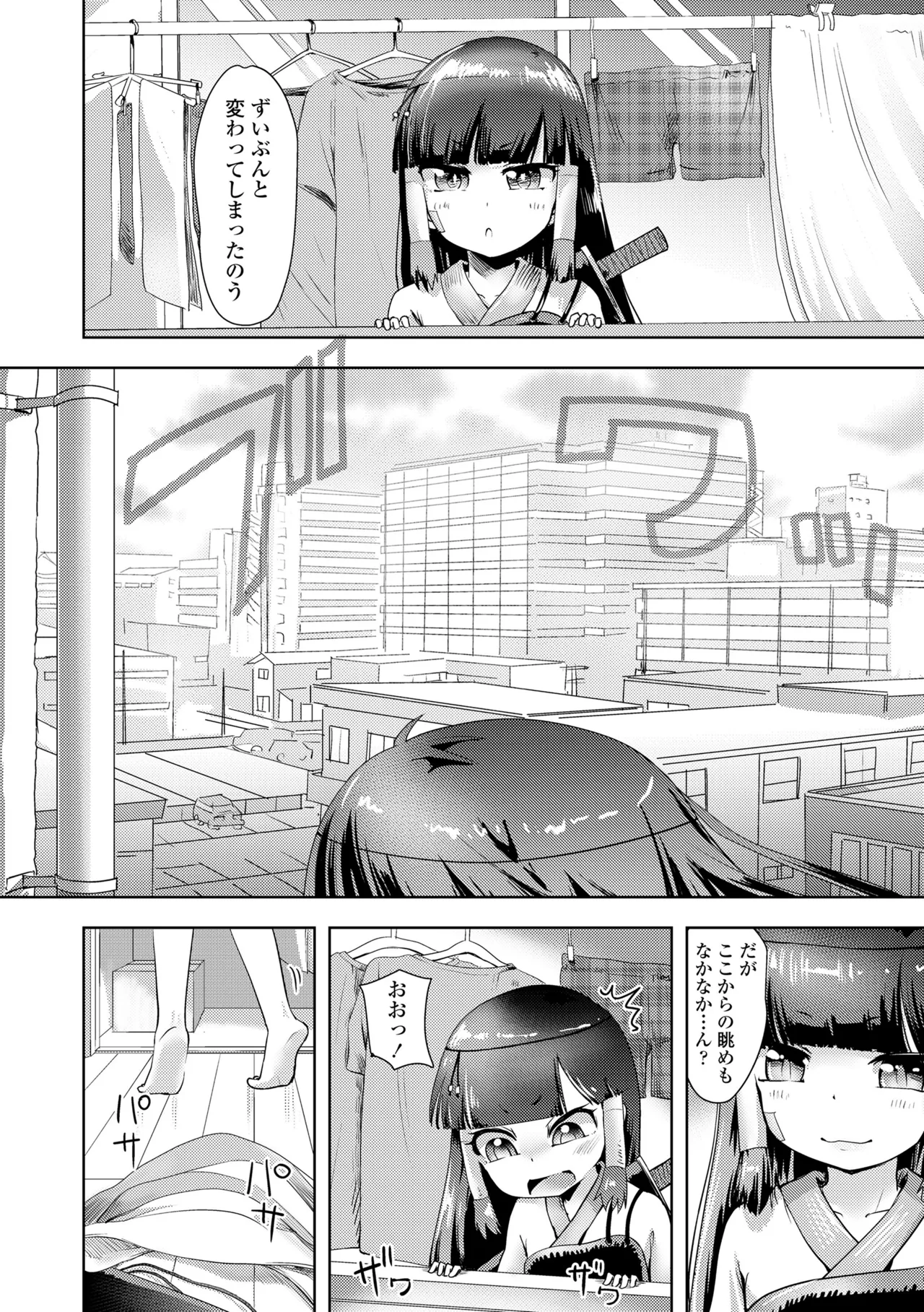 あやかしえにし2 Page.26
