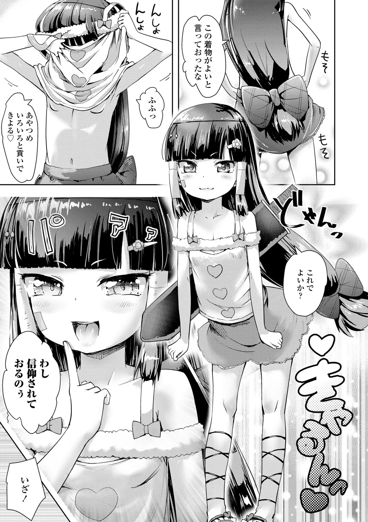 あやかしえにし2 Page.27
