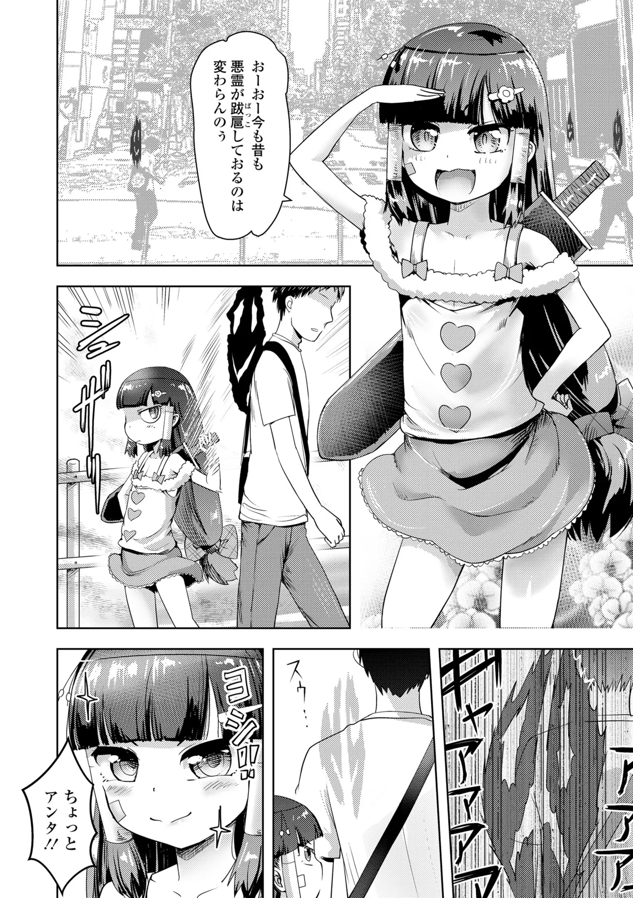 あやかしえにし2 Page.28