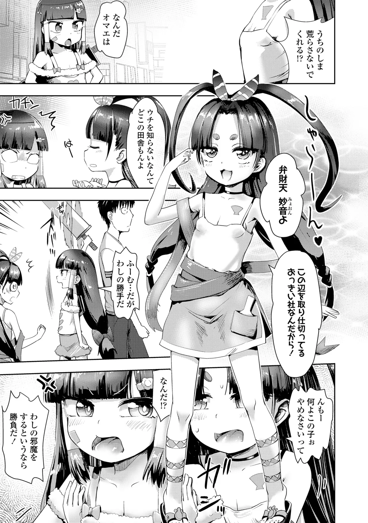 あやかしえにし2 Page.29
