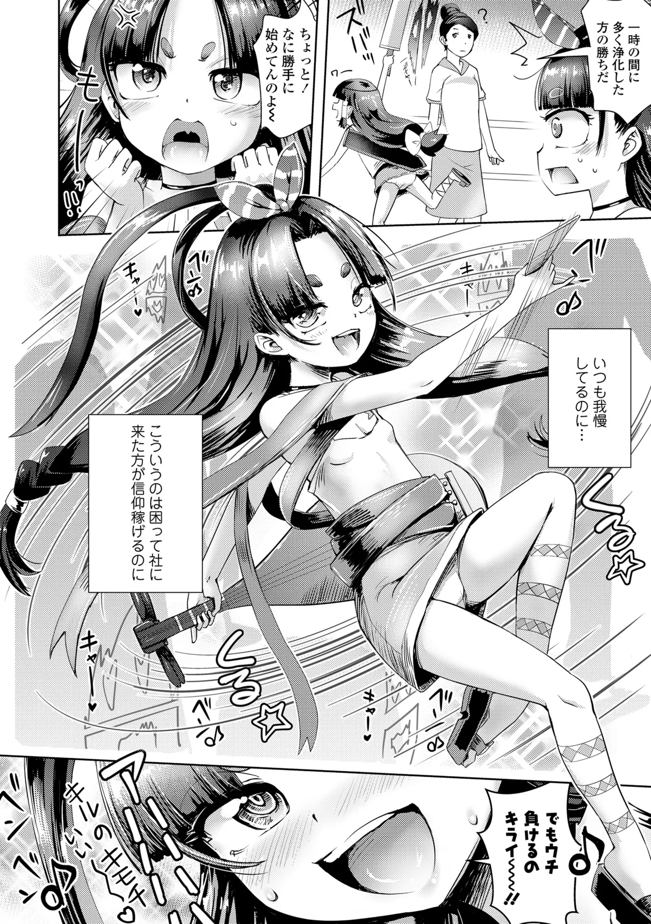 あやかしえにし2 Page.30
