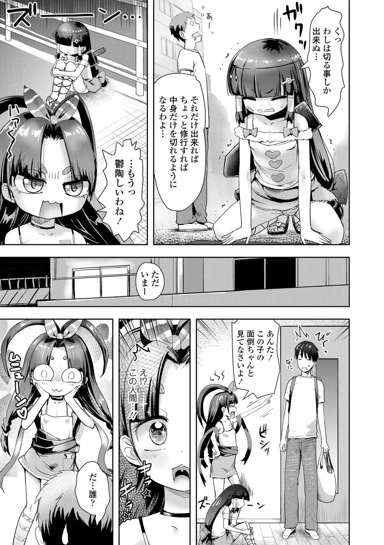 あやかしえにし2 Page.33