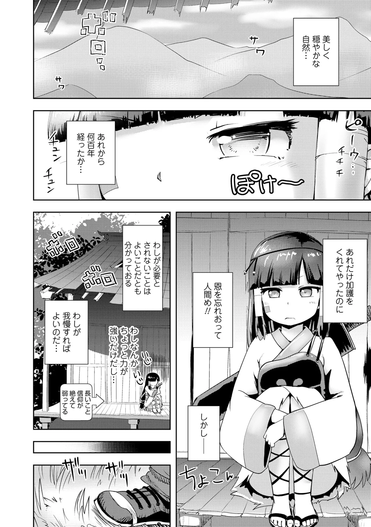 あやかしえにし2 Page.4