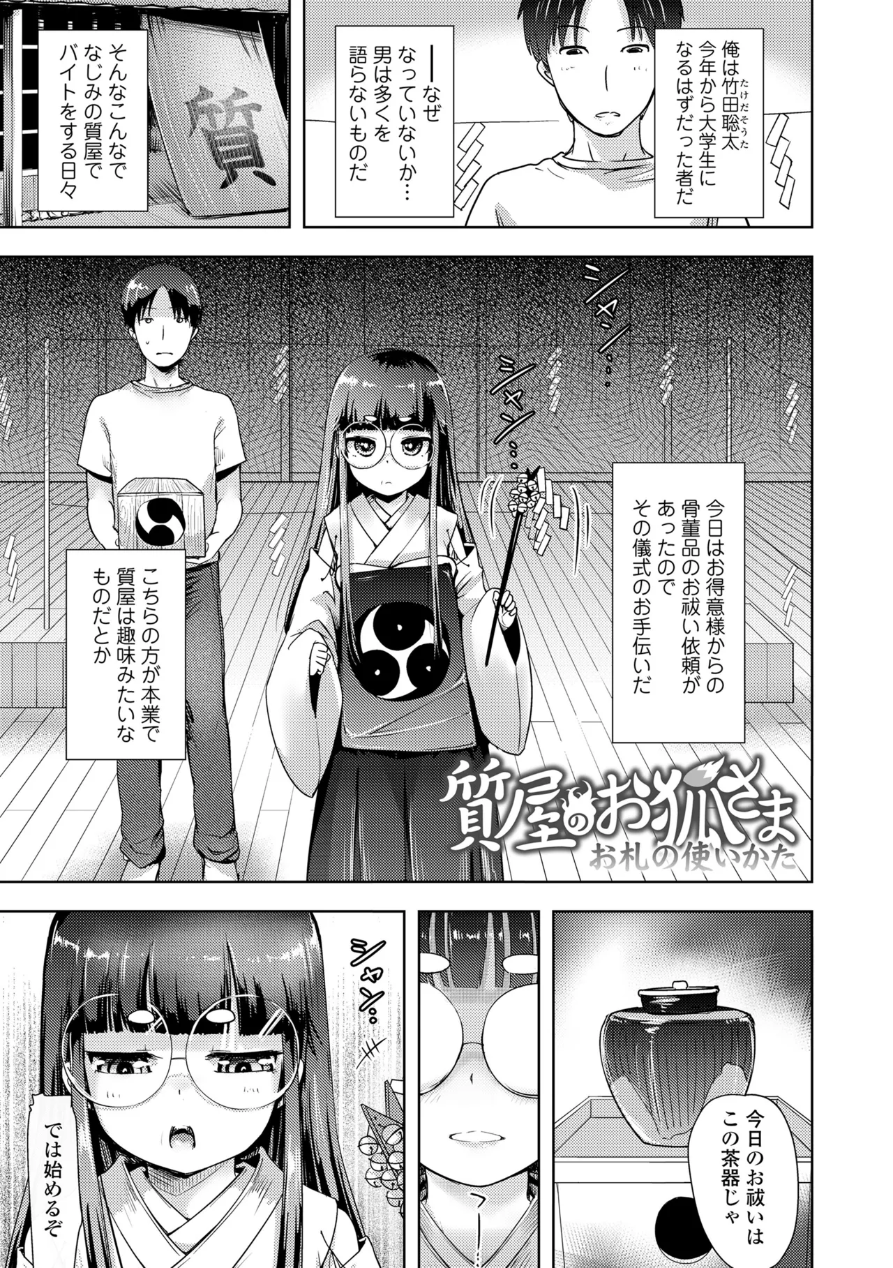 あやかしえにし2 Page.49