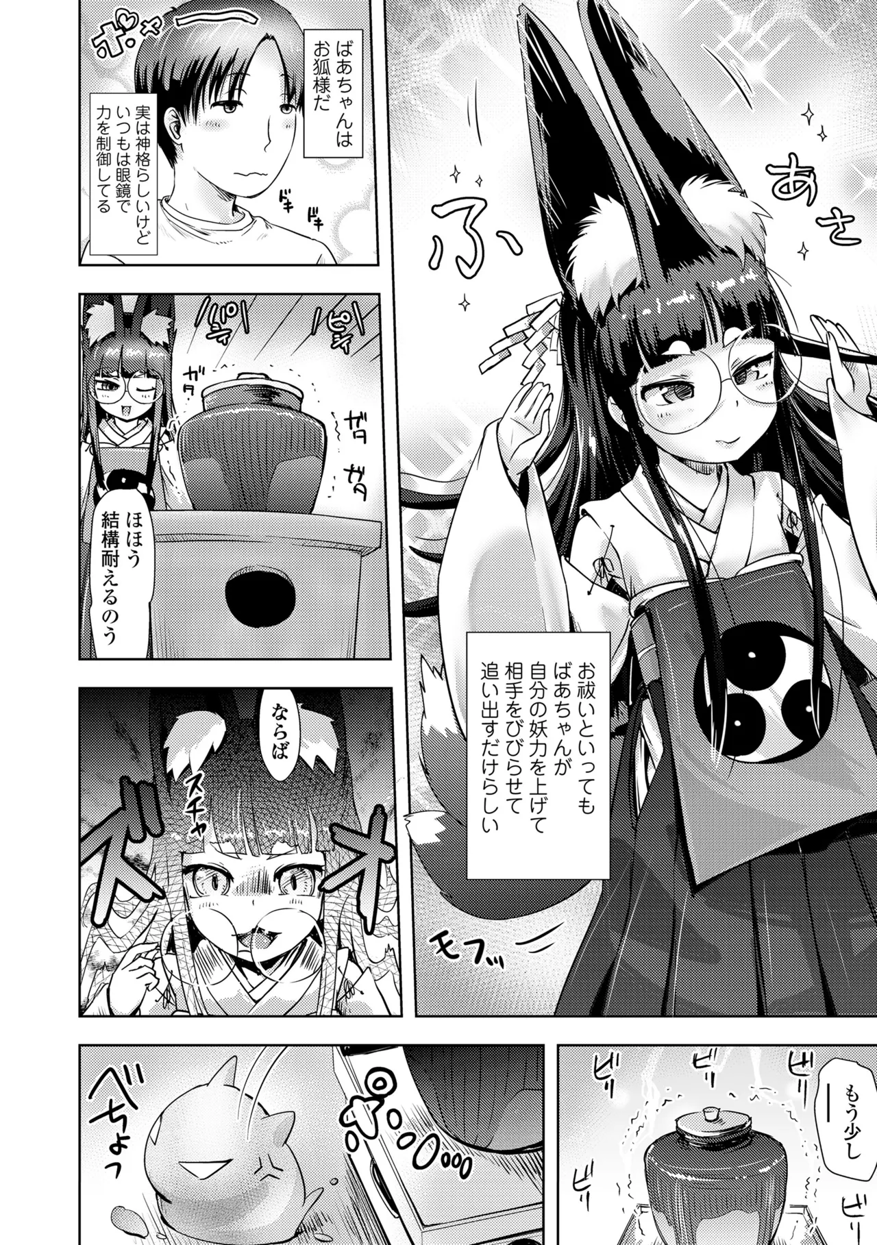 あやかしえにし2 Page.50