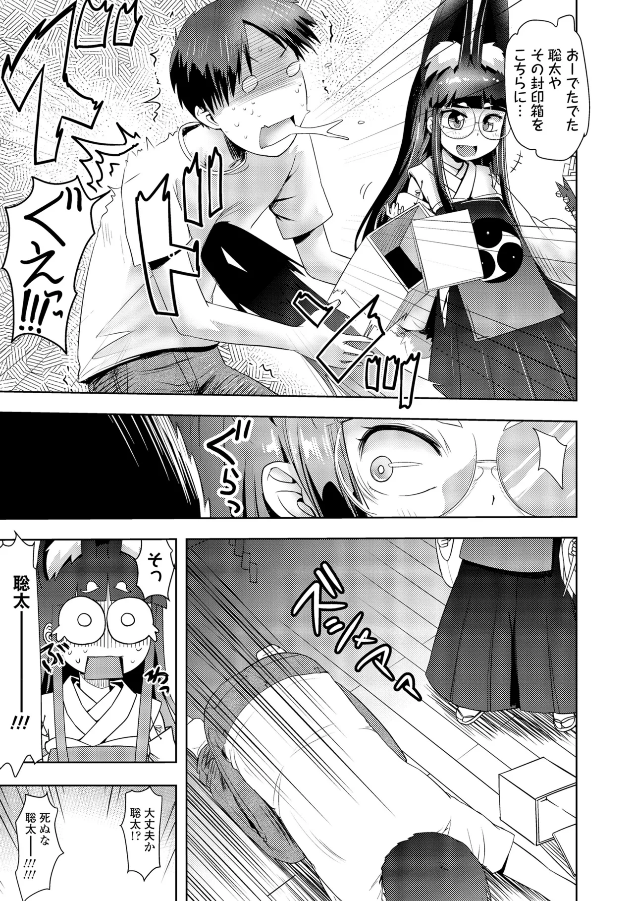 あやかしえにし2 Page.51