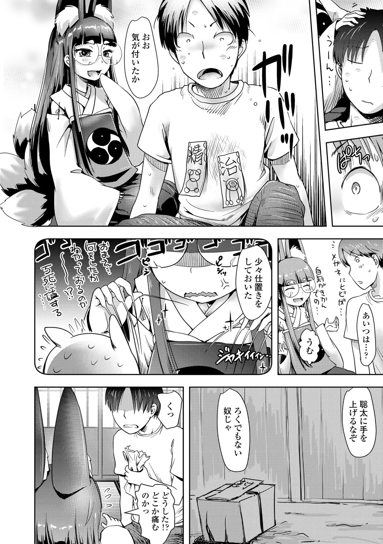 あやかしえにし2 Page.52