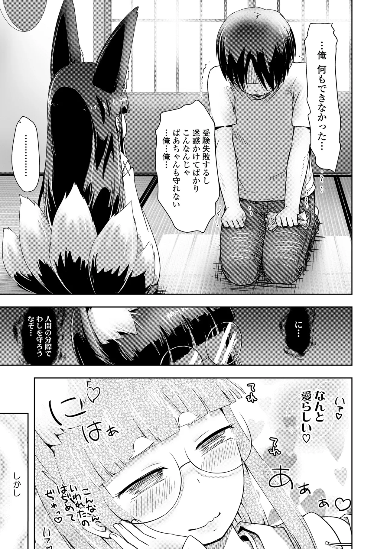 あやかしえにし2 Page.53