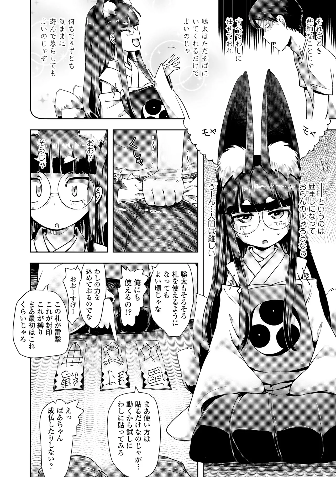 あやかしえにし2 Page.54
