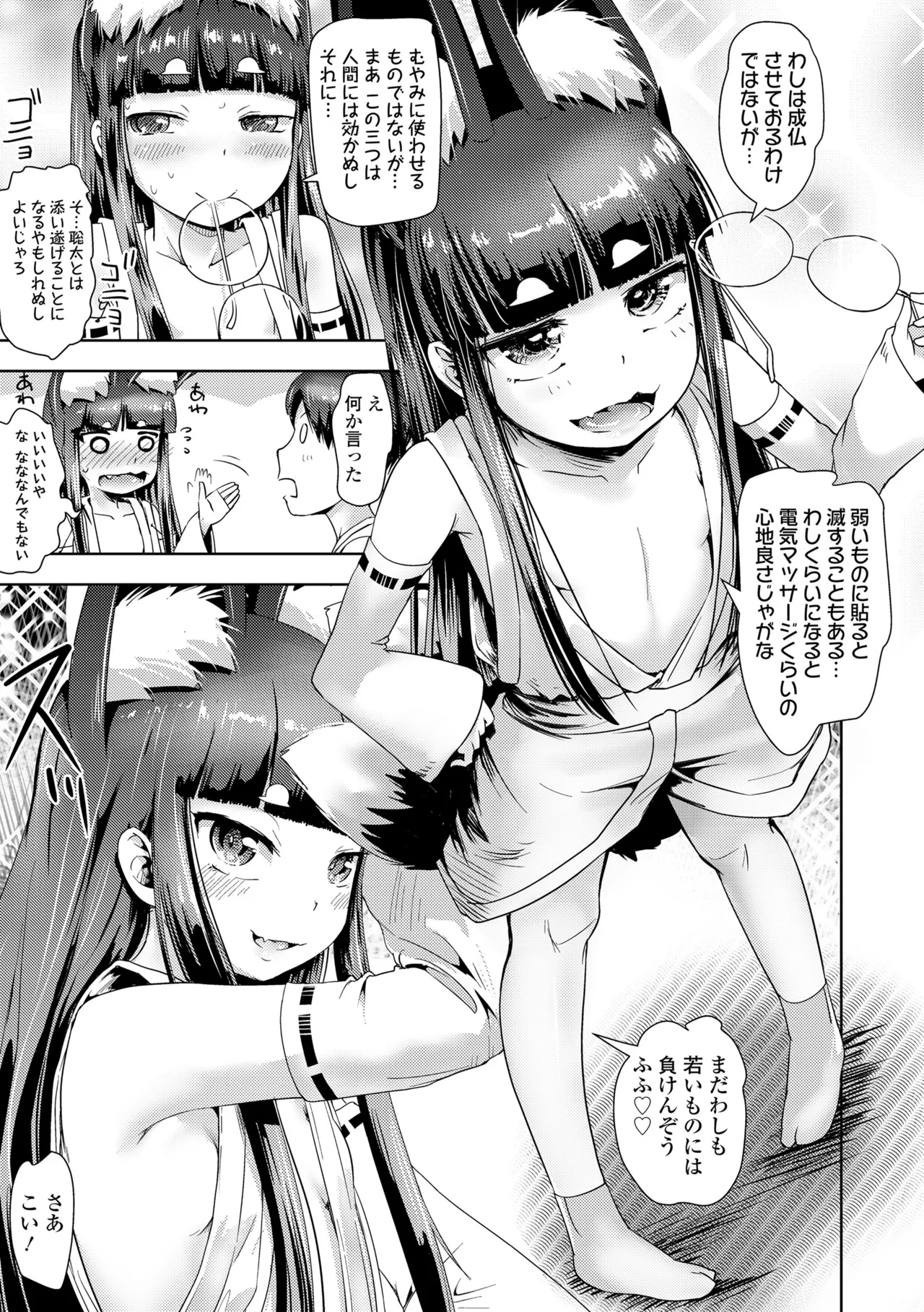 あやかしえにし2 Page.55