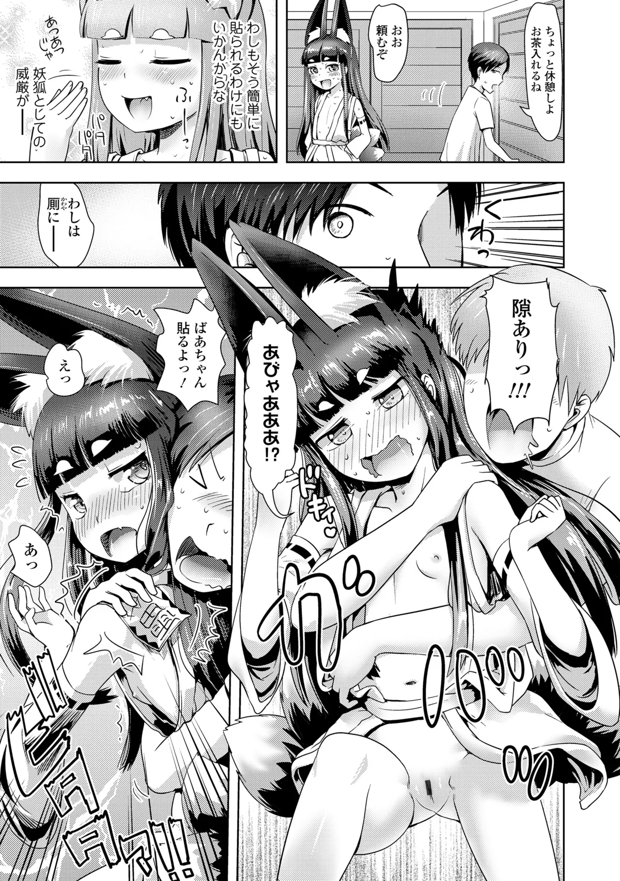 あやかしえにし2 Page.57