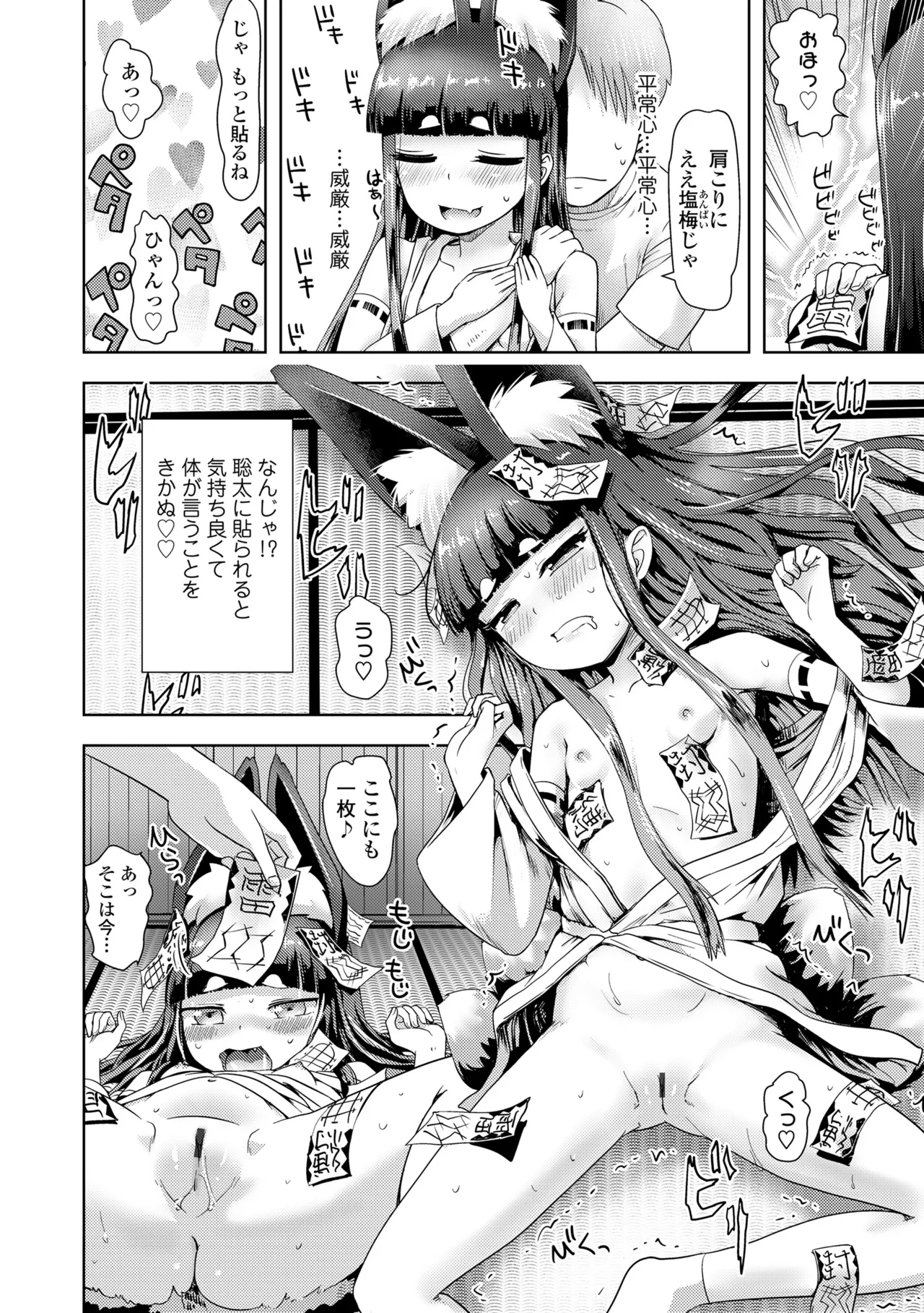 あやかしえにし2 Page.58