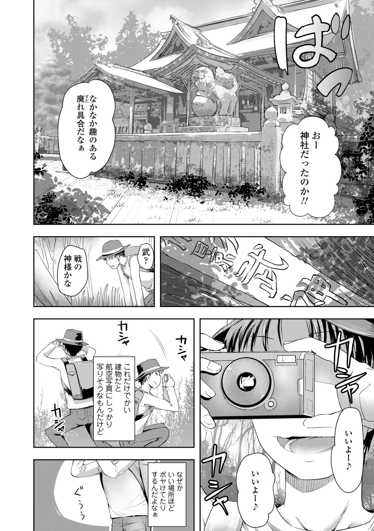 あやかしえにし2 Page.6