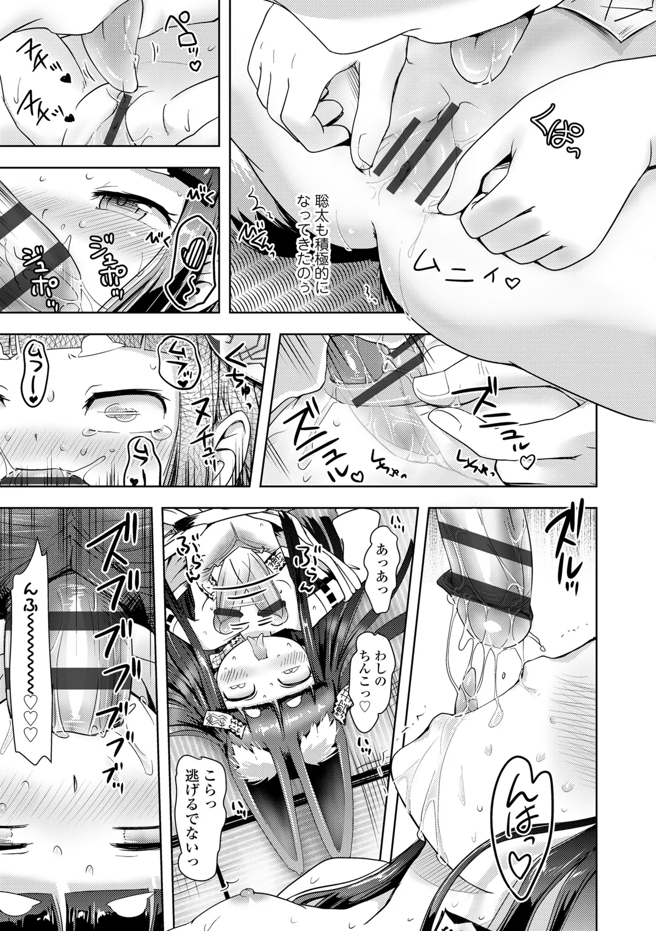 あやかしえにし2 Page.61