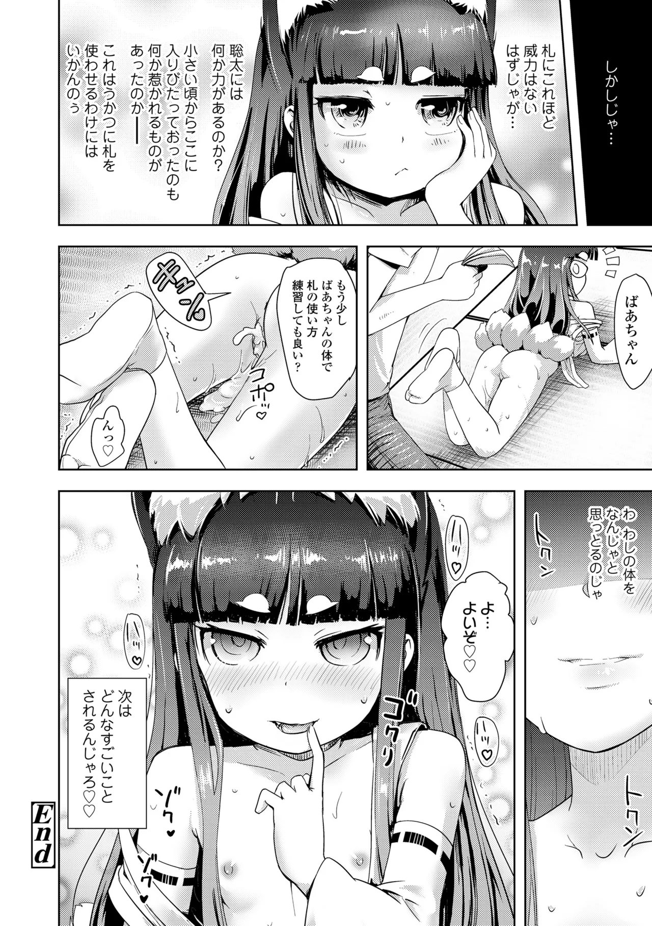 あやかしえにし2 Page.68