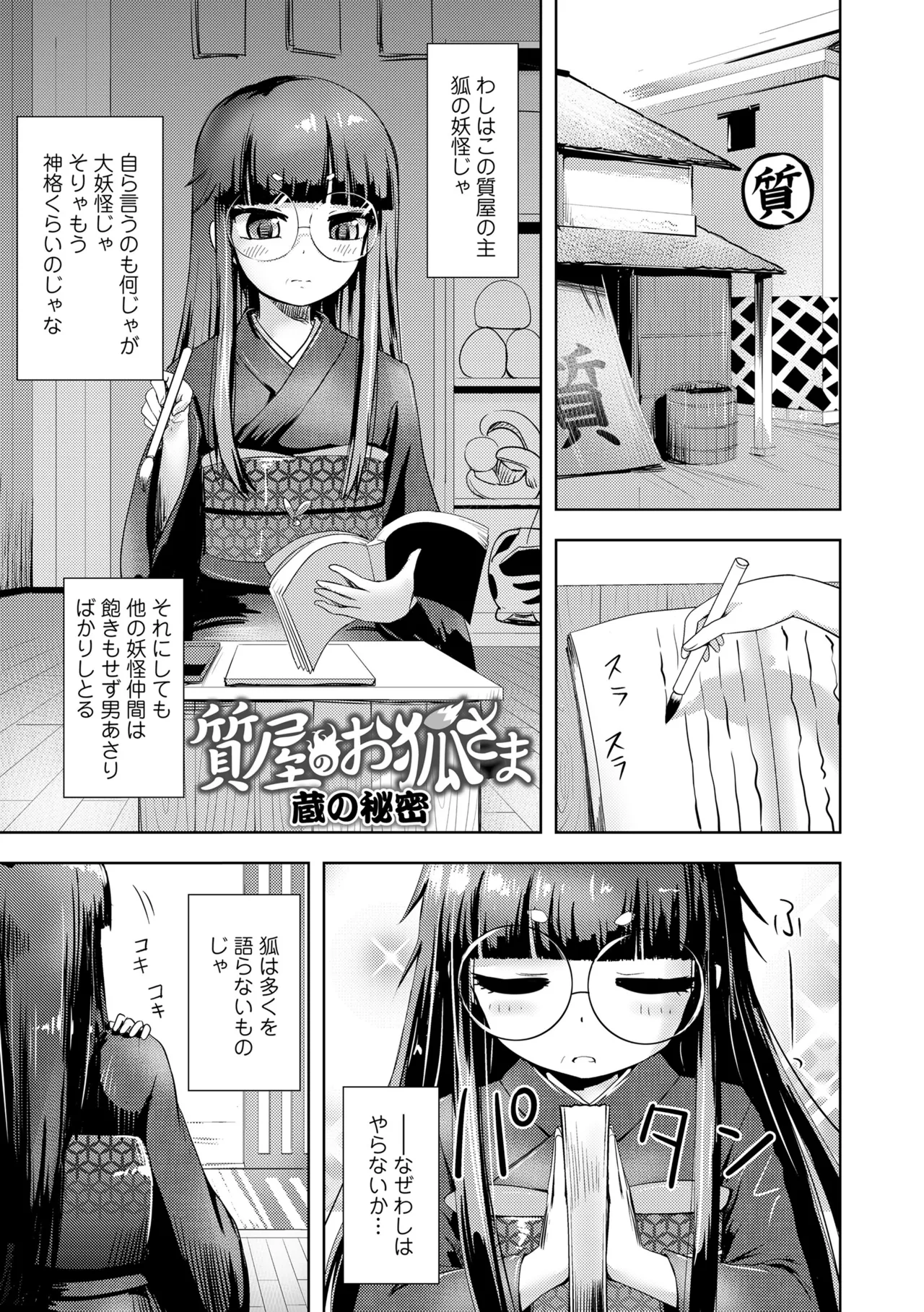 あやかしえにし2 Page.69