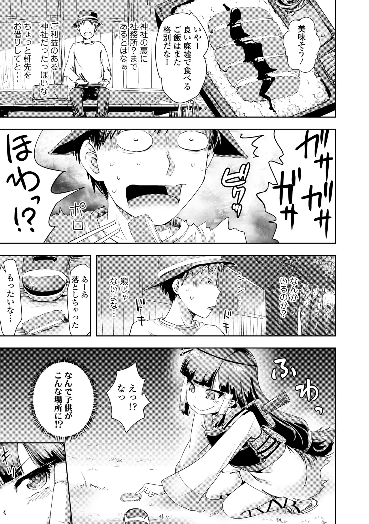 あやかしえにし2 Page.7