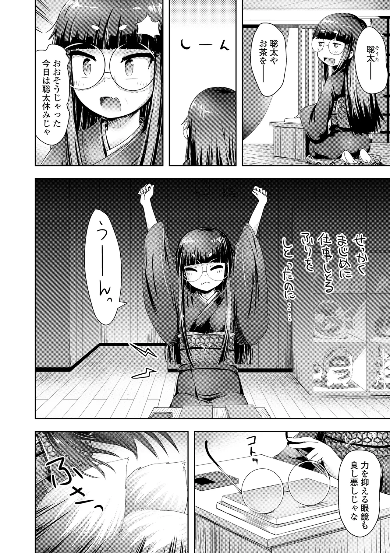 あやかしえにし2 Page.70
