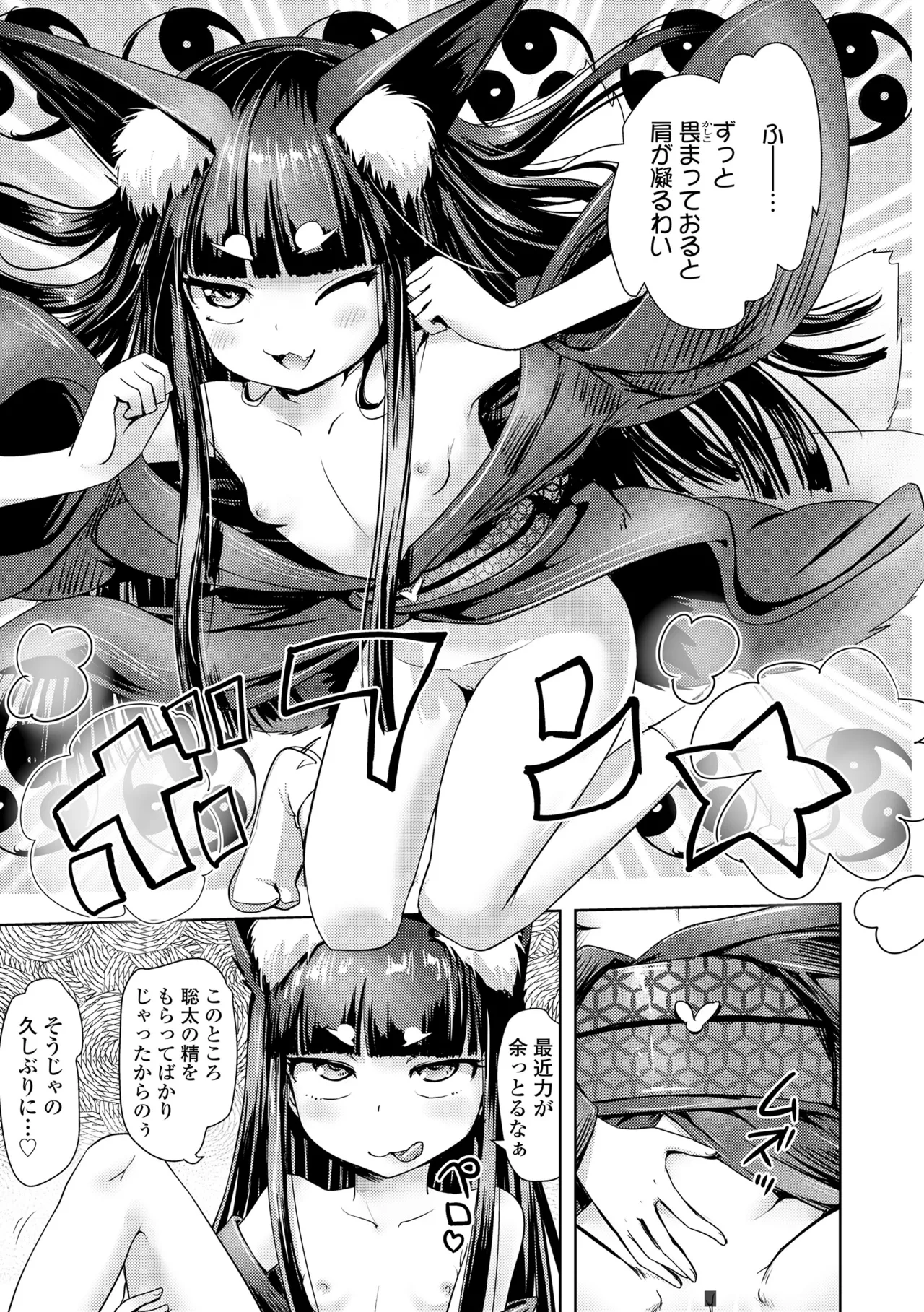 あやかしえにし2 Page.71