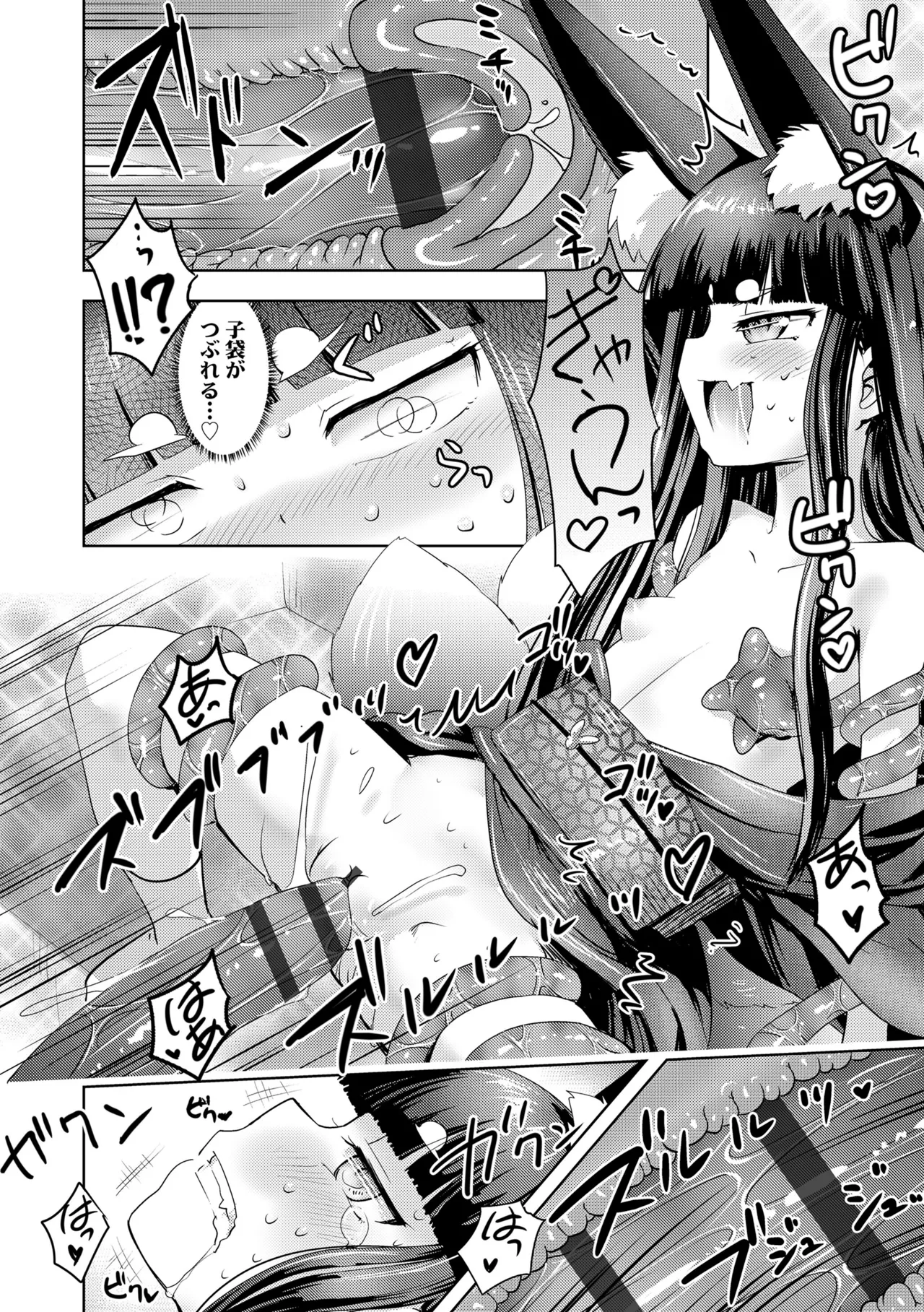 あやかしえにし2 Page.76