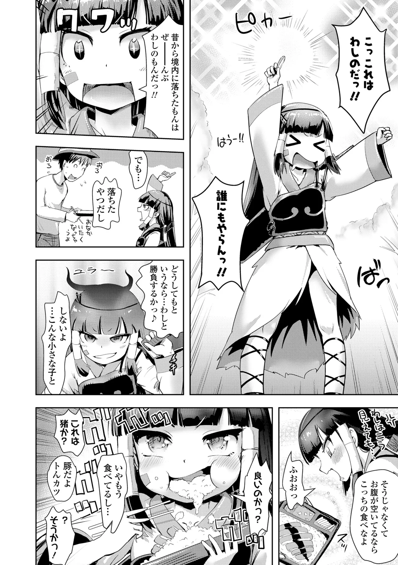 あやかしえにし2 Page.8