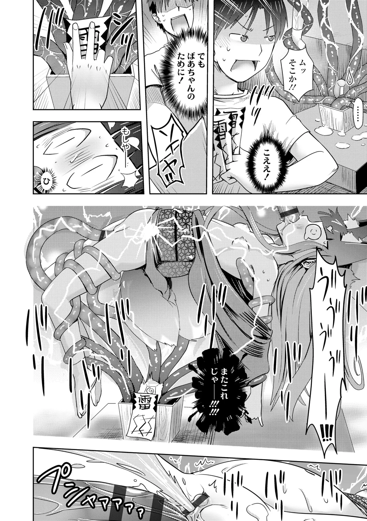 あやかしえにし2 Page.82