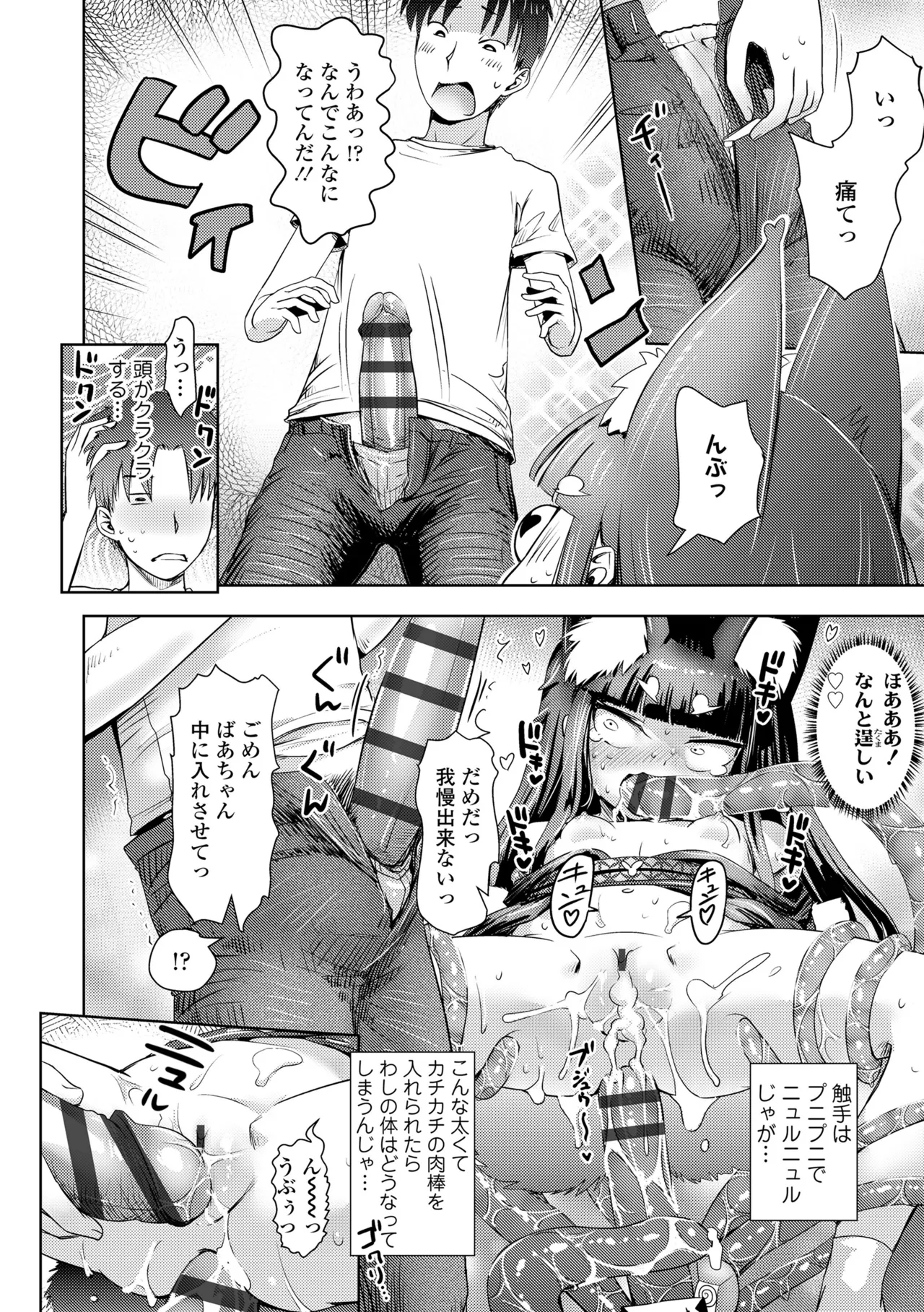あやかしえにし2 Page.84