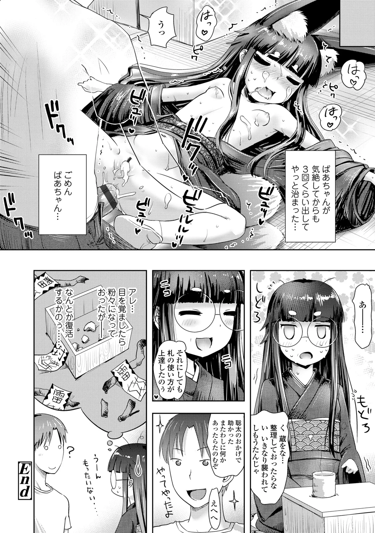 あやかしえにし2 Page.88