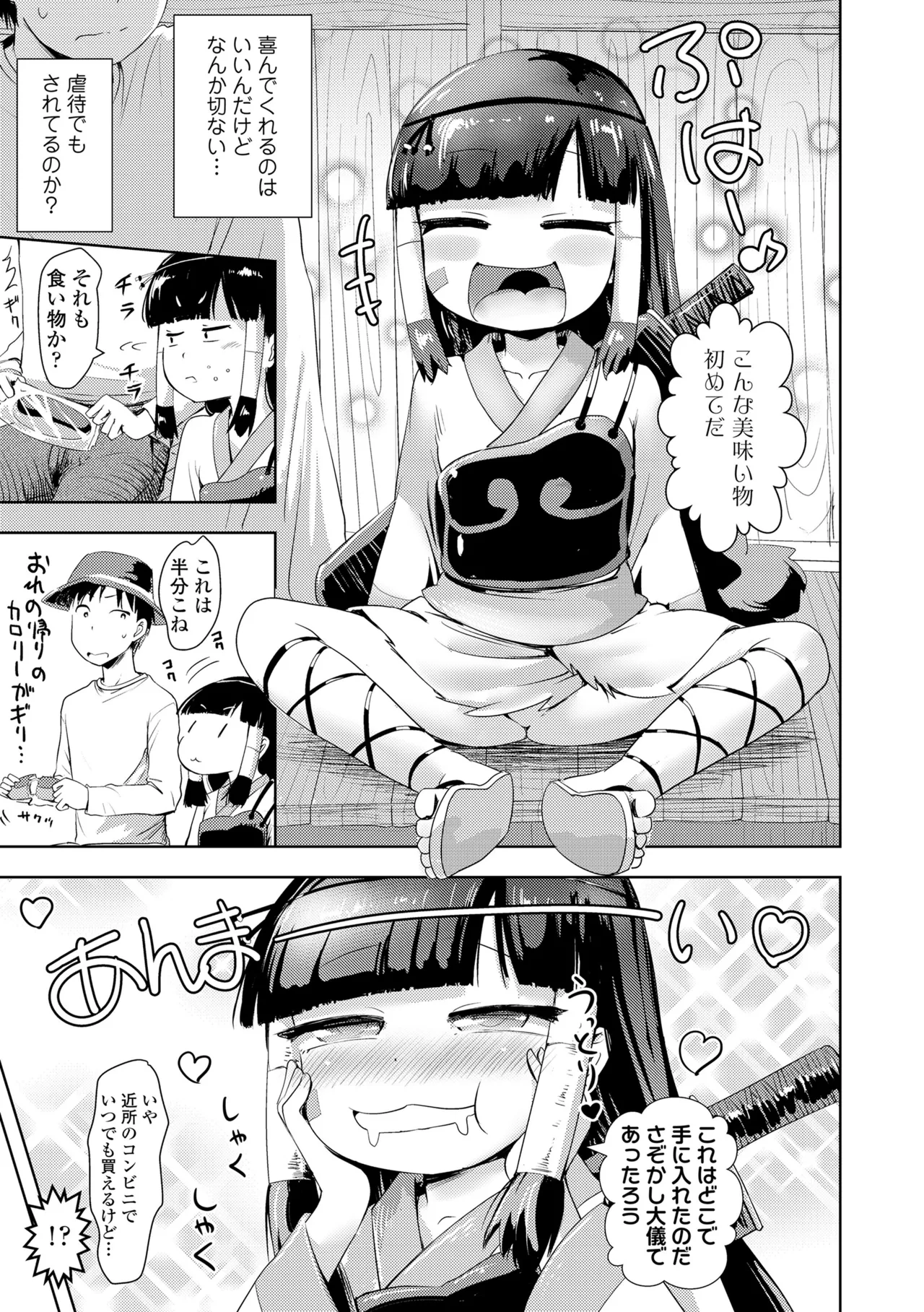 あやかしえにし2 Page.9