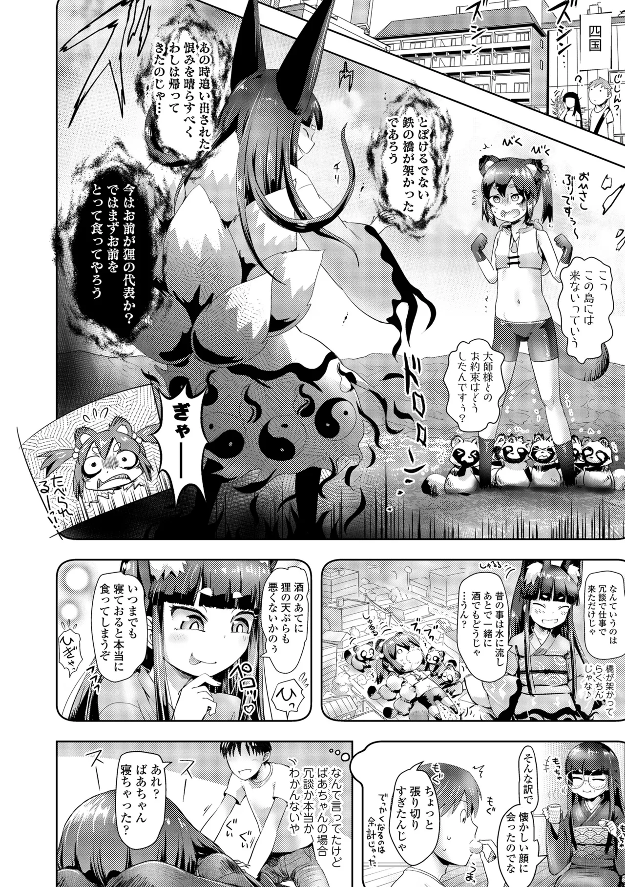 あやかしえにし2 Page.90