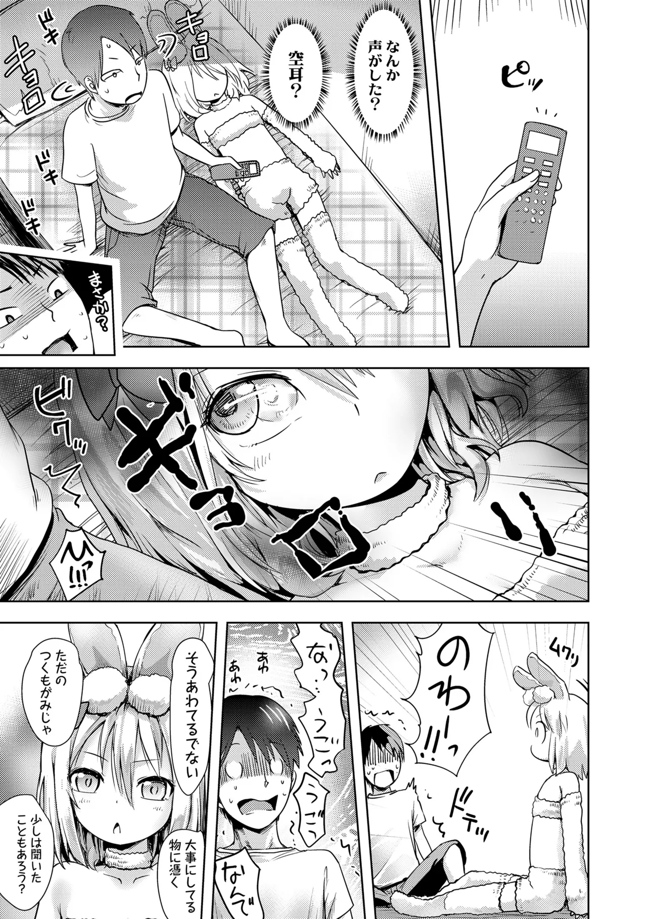 あやかしえにし2 Page.97