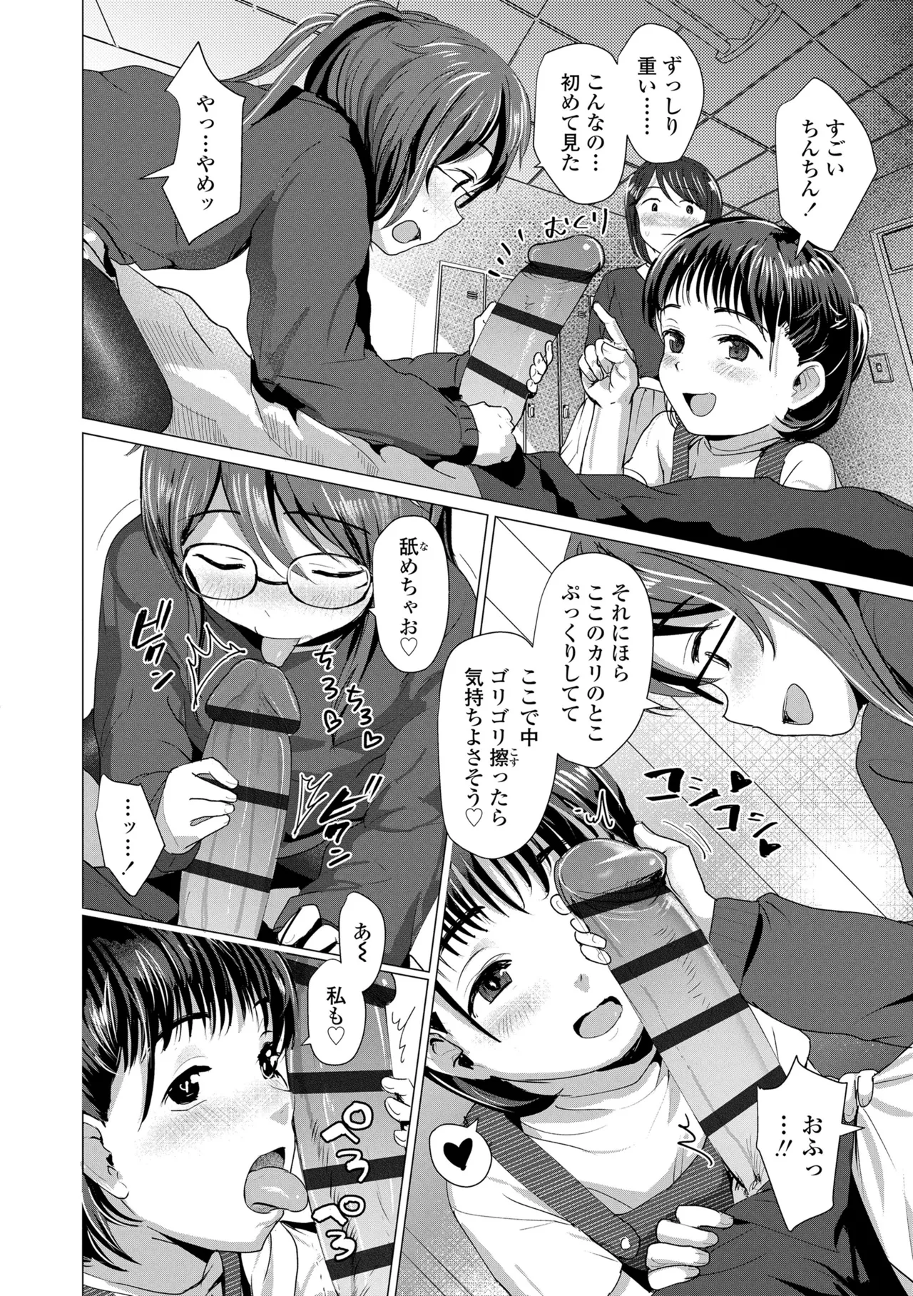 さわってみたい？ Page.10