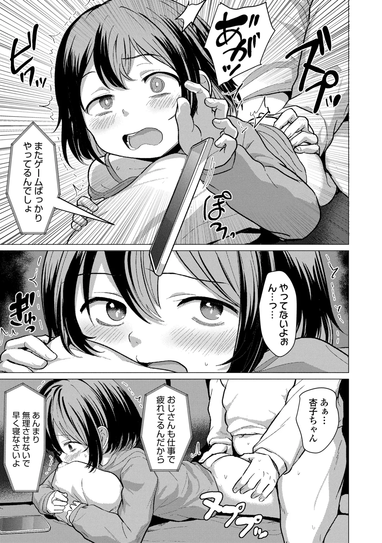 さわってみたい？ Page.103