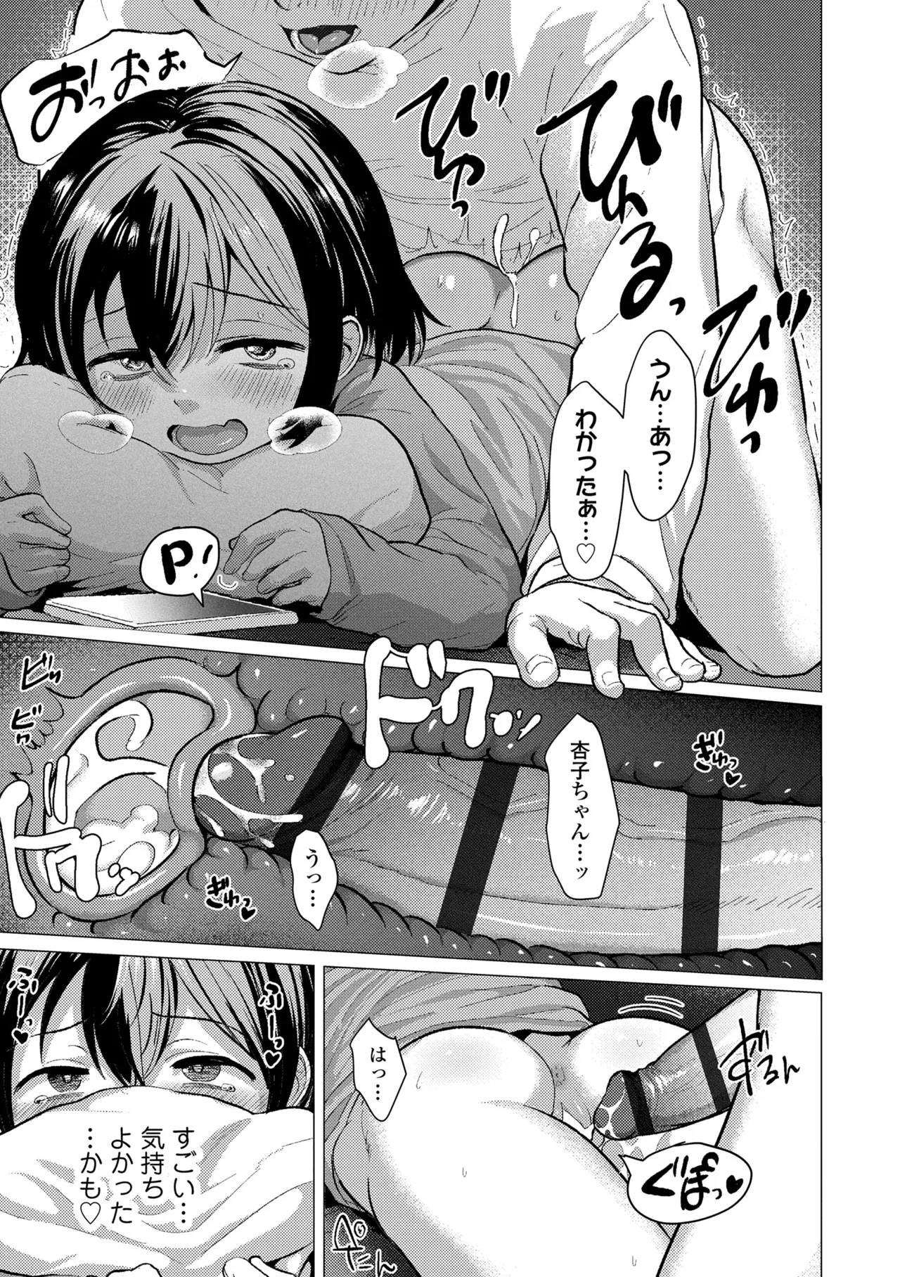 さわってみたい？ Page.107