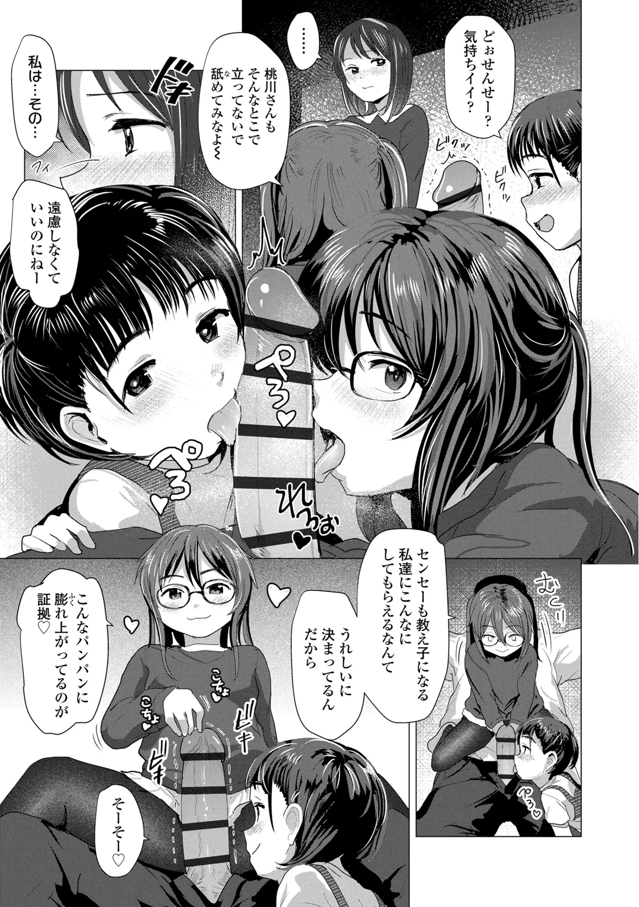 さわってみたい？ Page.11