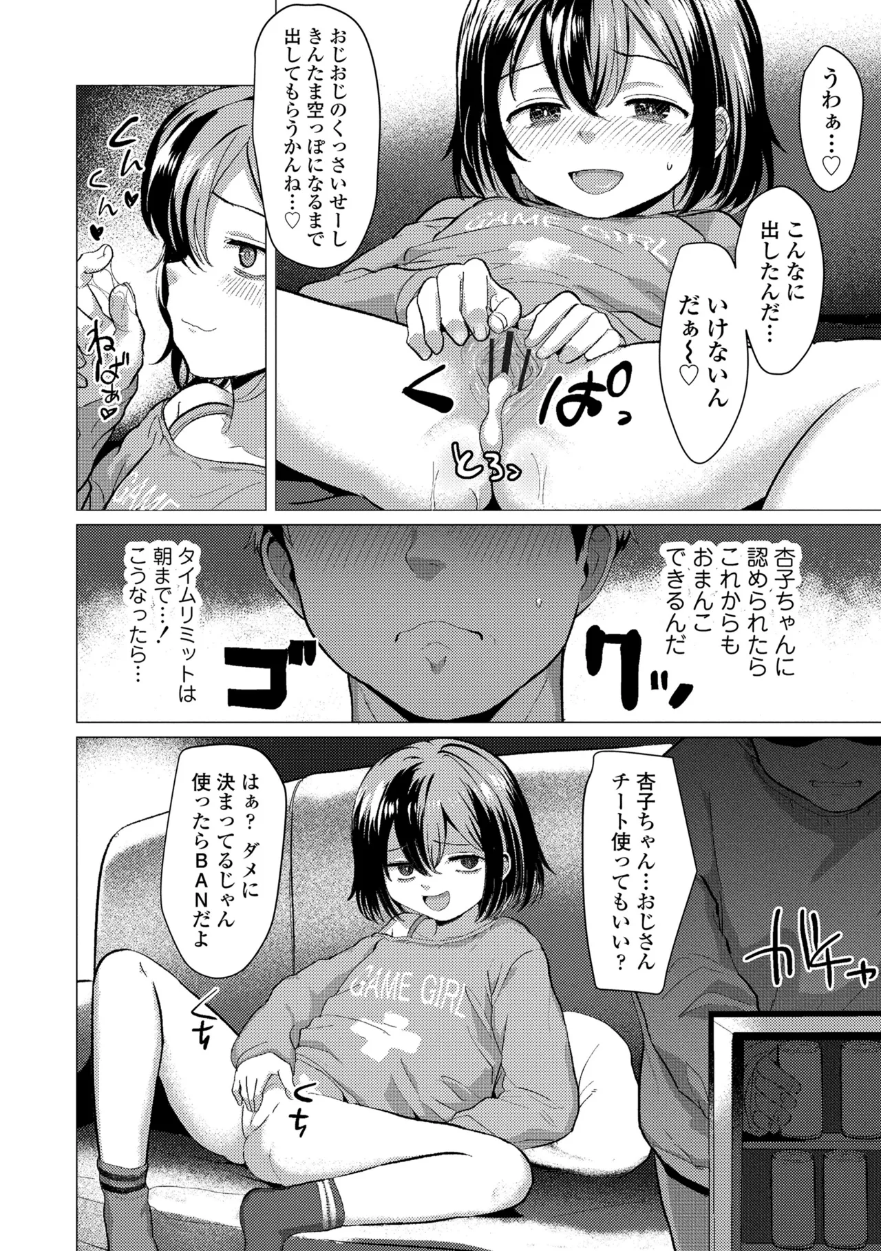 さわってみたい？ Page.110
