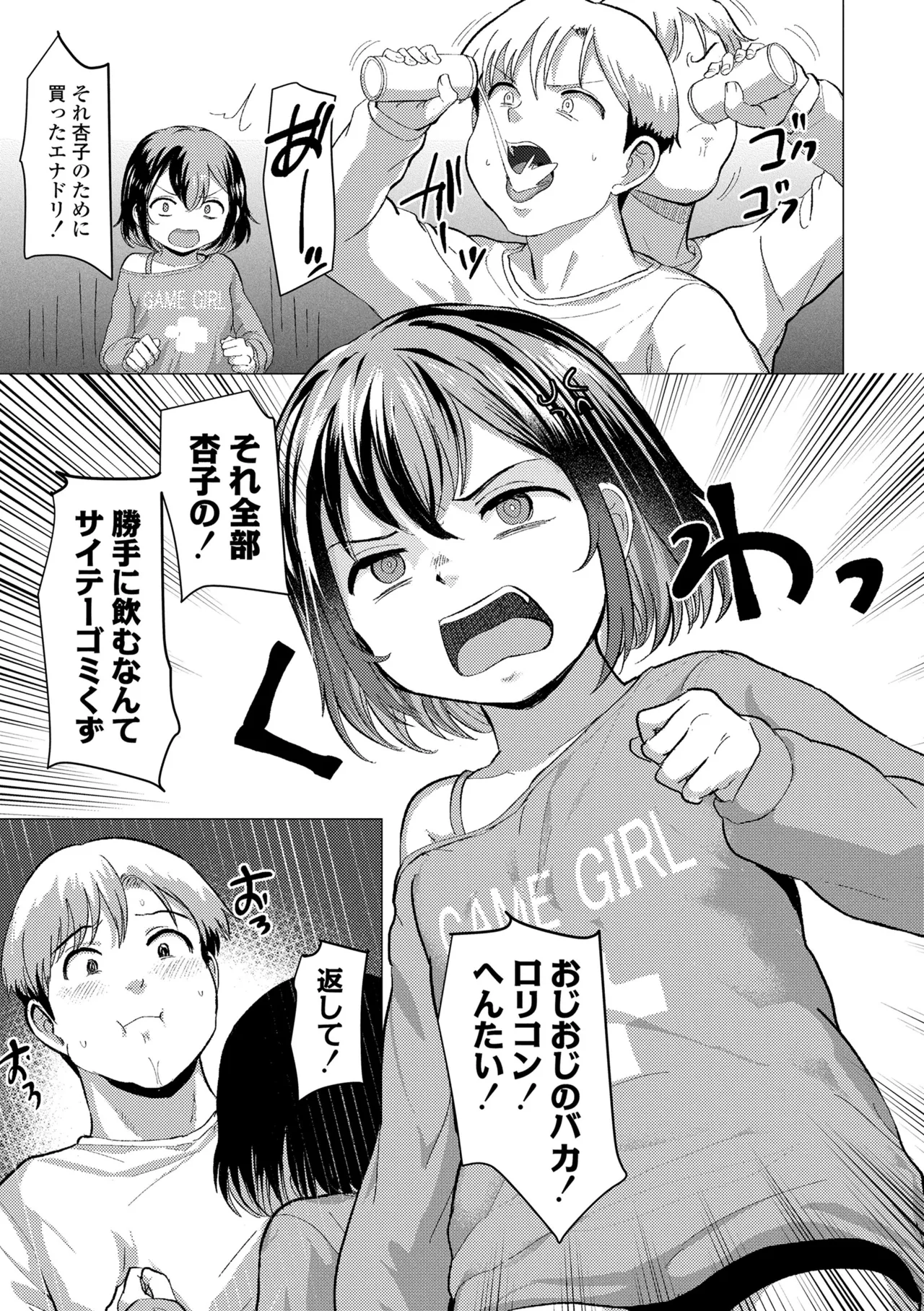 さわってみたい？ Page.111