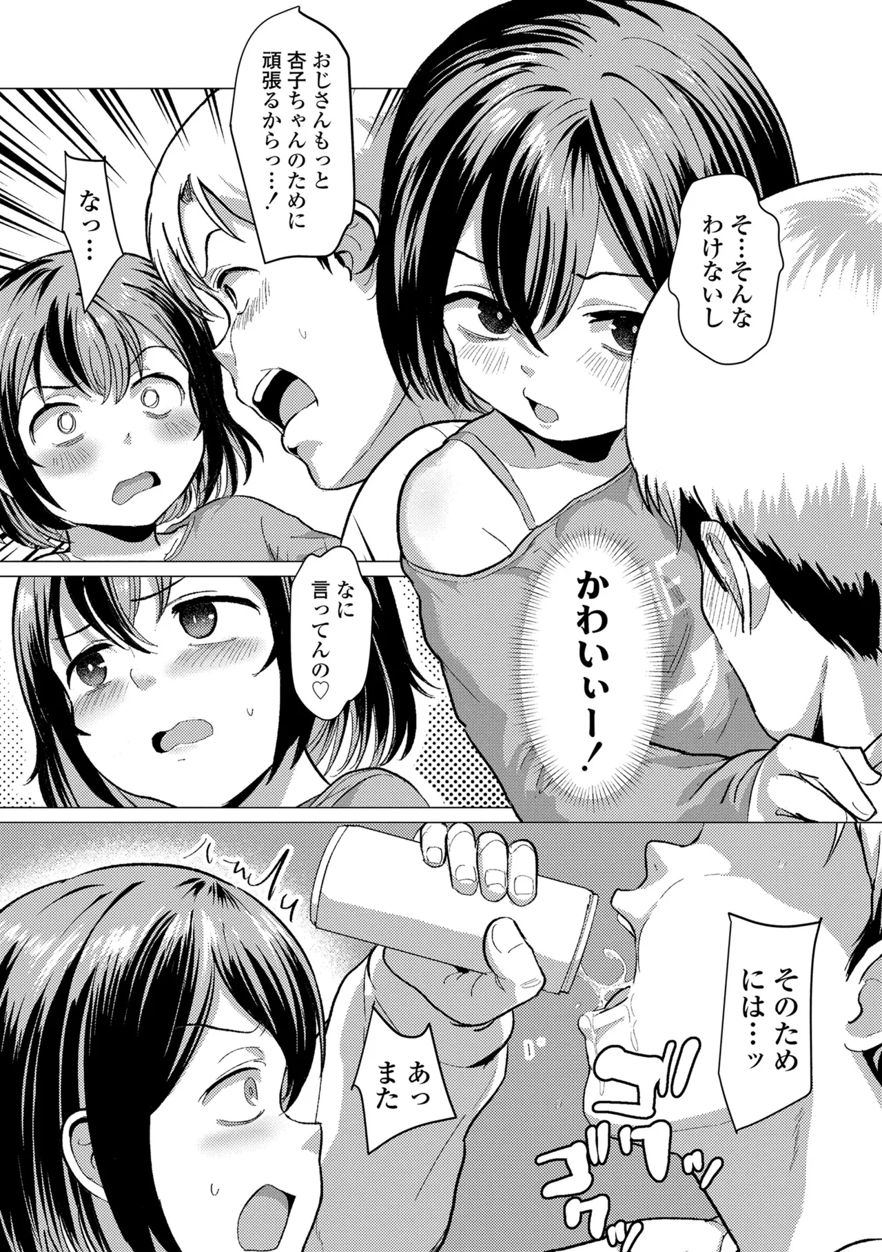 さわってみたい？ Page.115