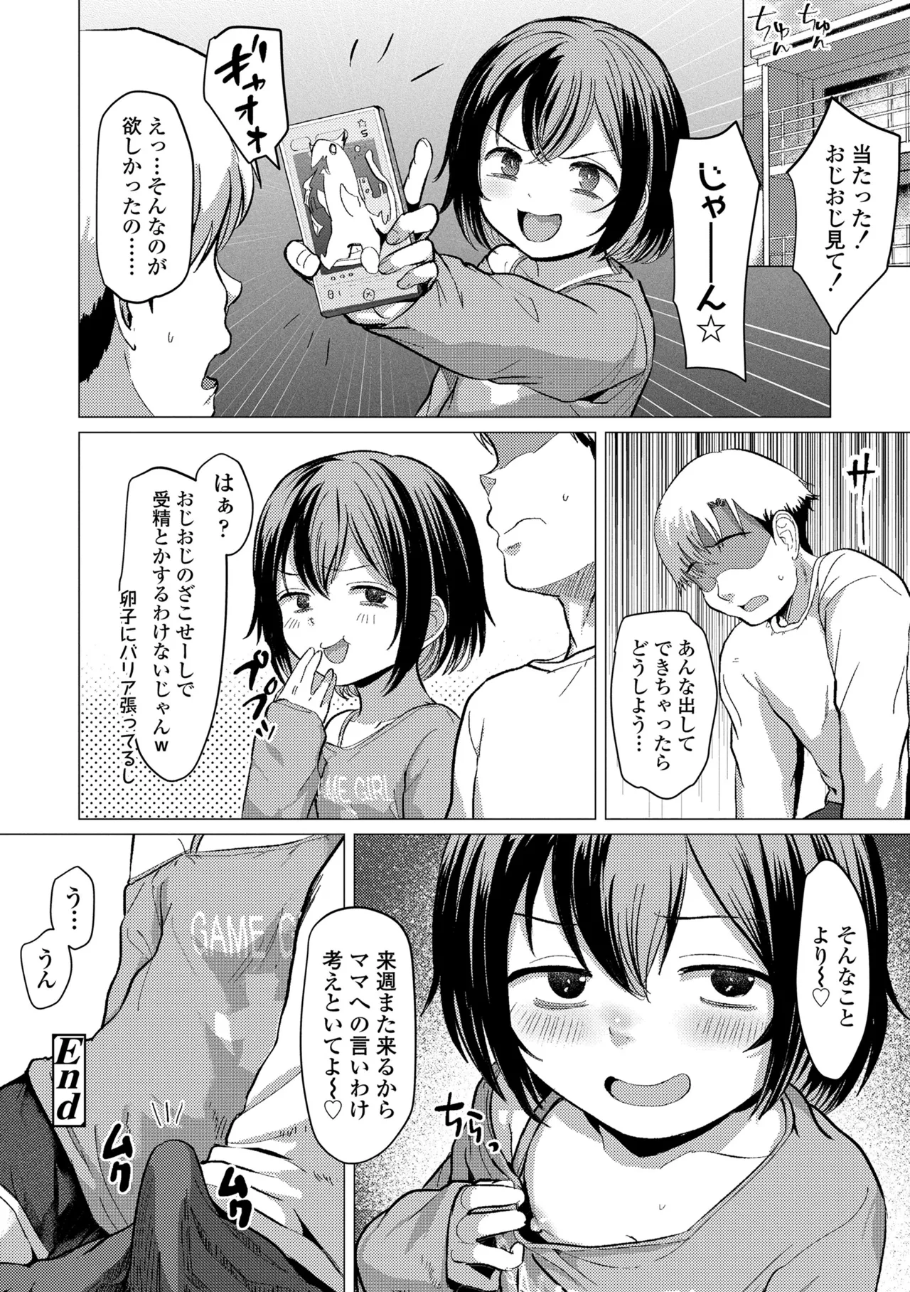 さわってみたい？ Page.132