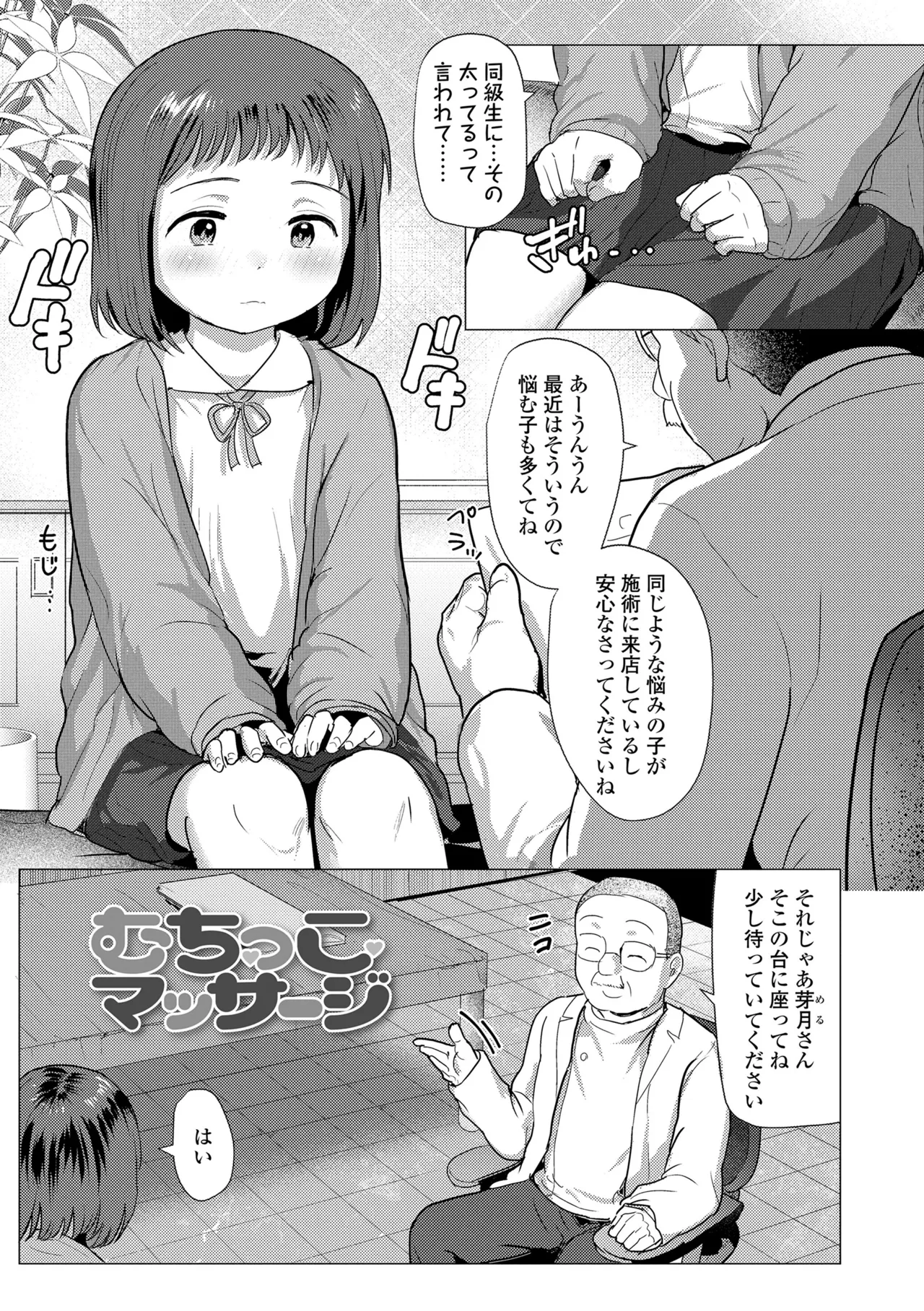 さわってみたい？ Page.133