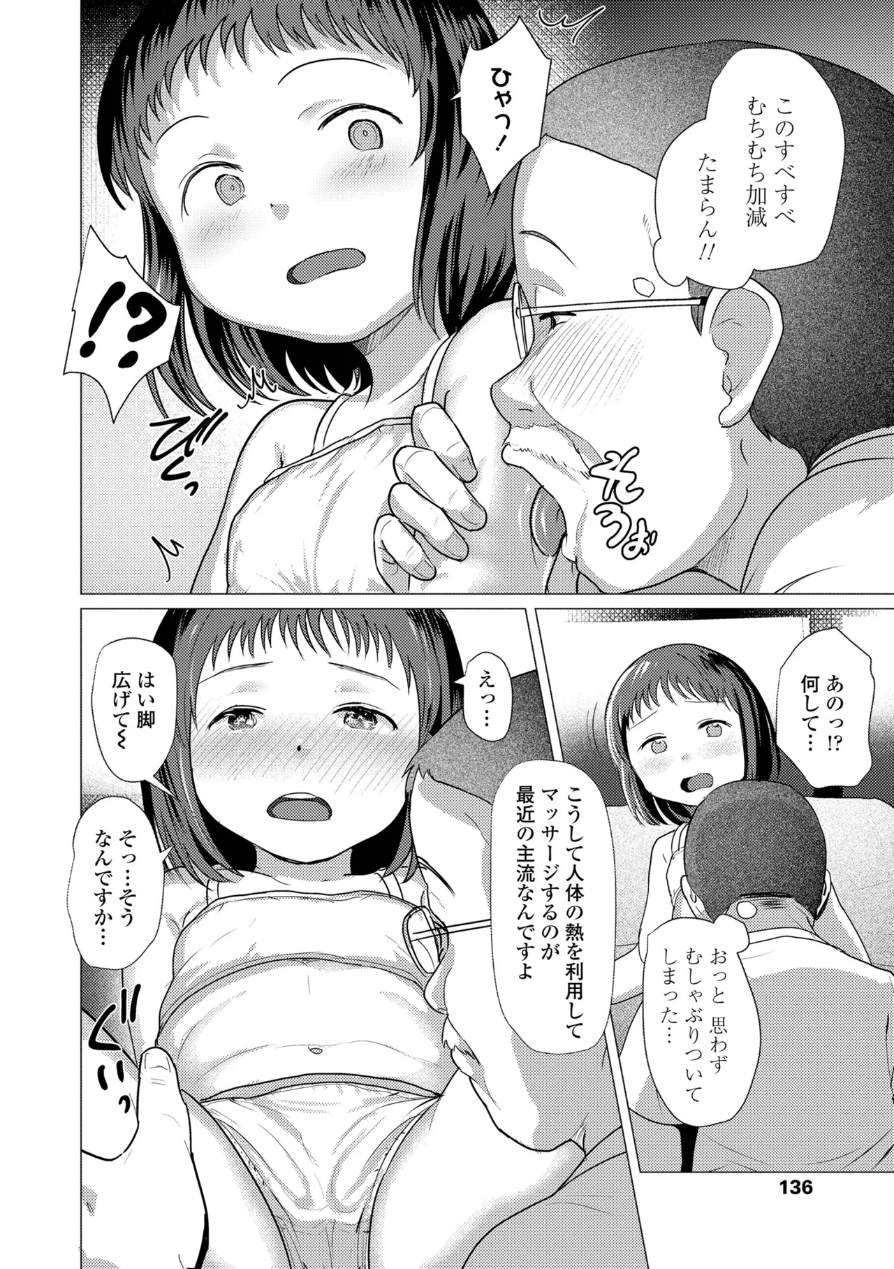 さわってみたい？ Page.136