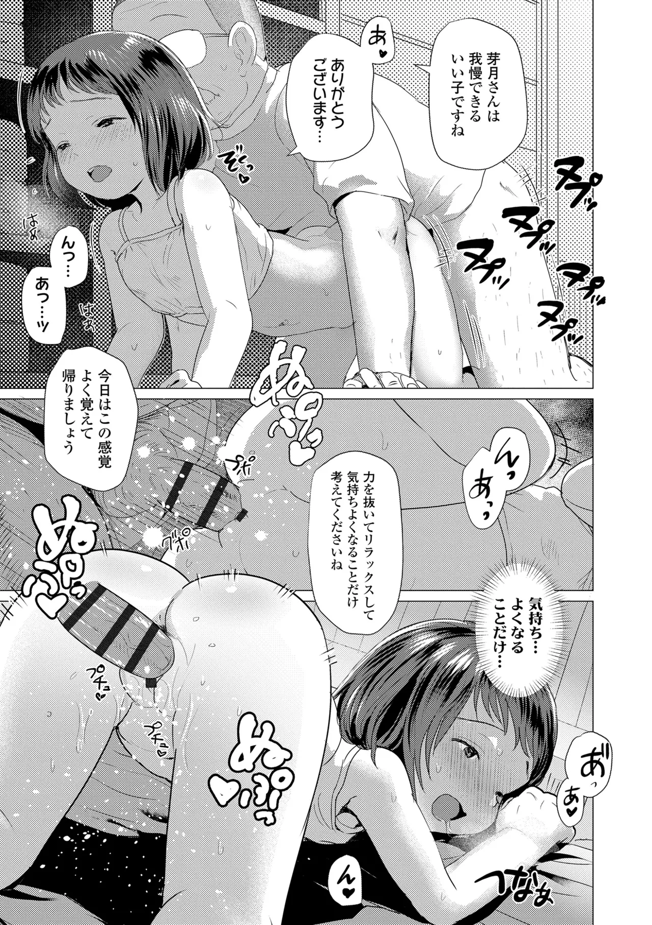 さわってみたい？ Page.143