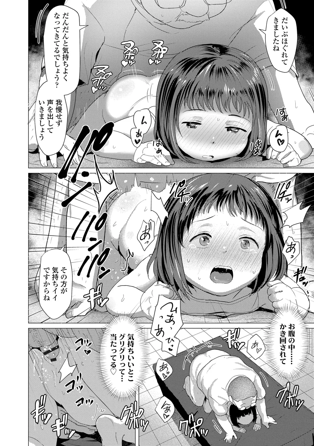 さわってみたい？ Page.144