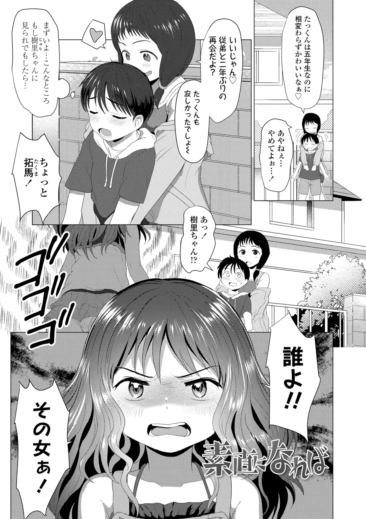 さわってみたい？ Page.153