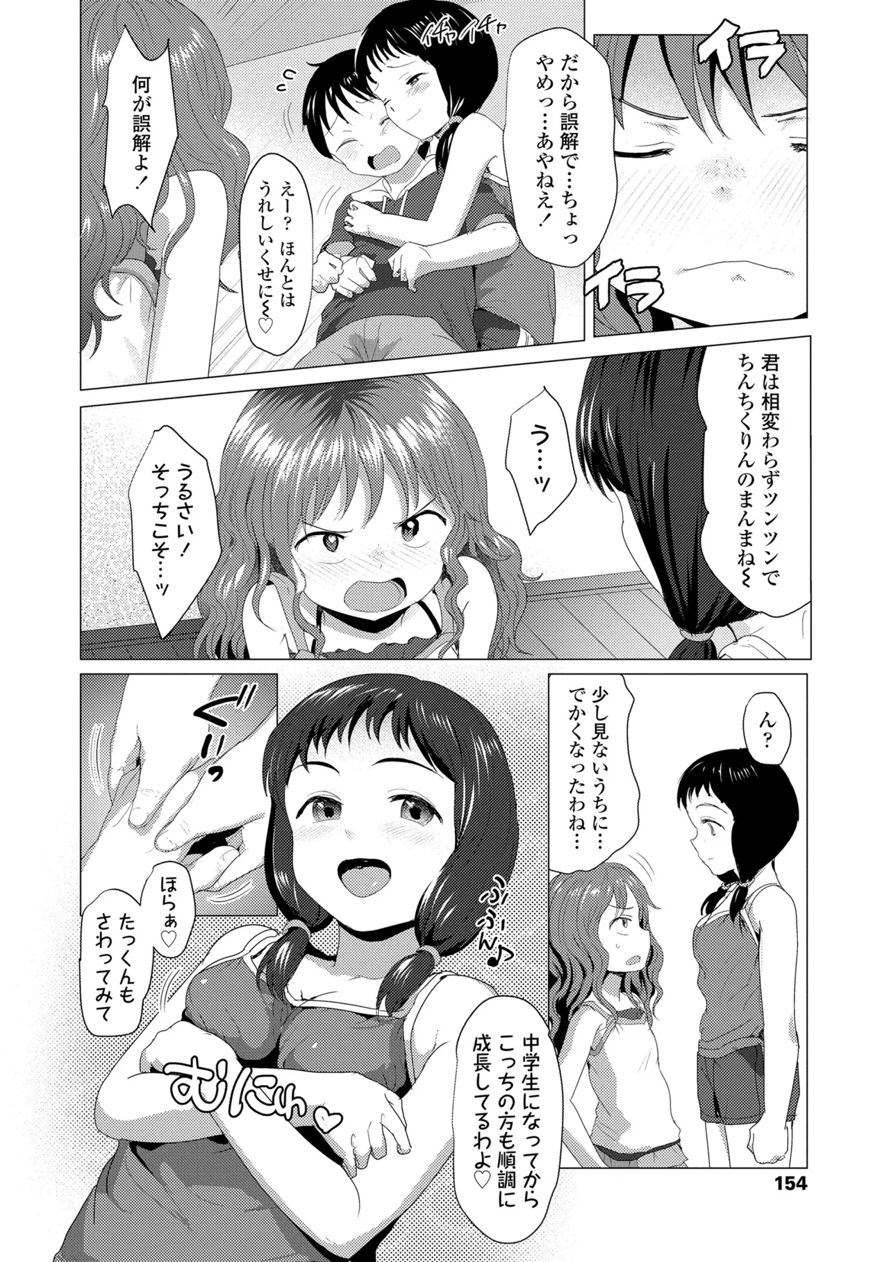 さわってみたい？ Page.154