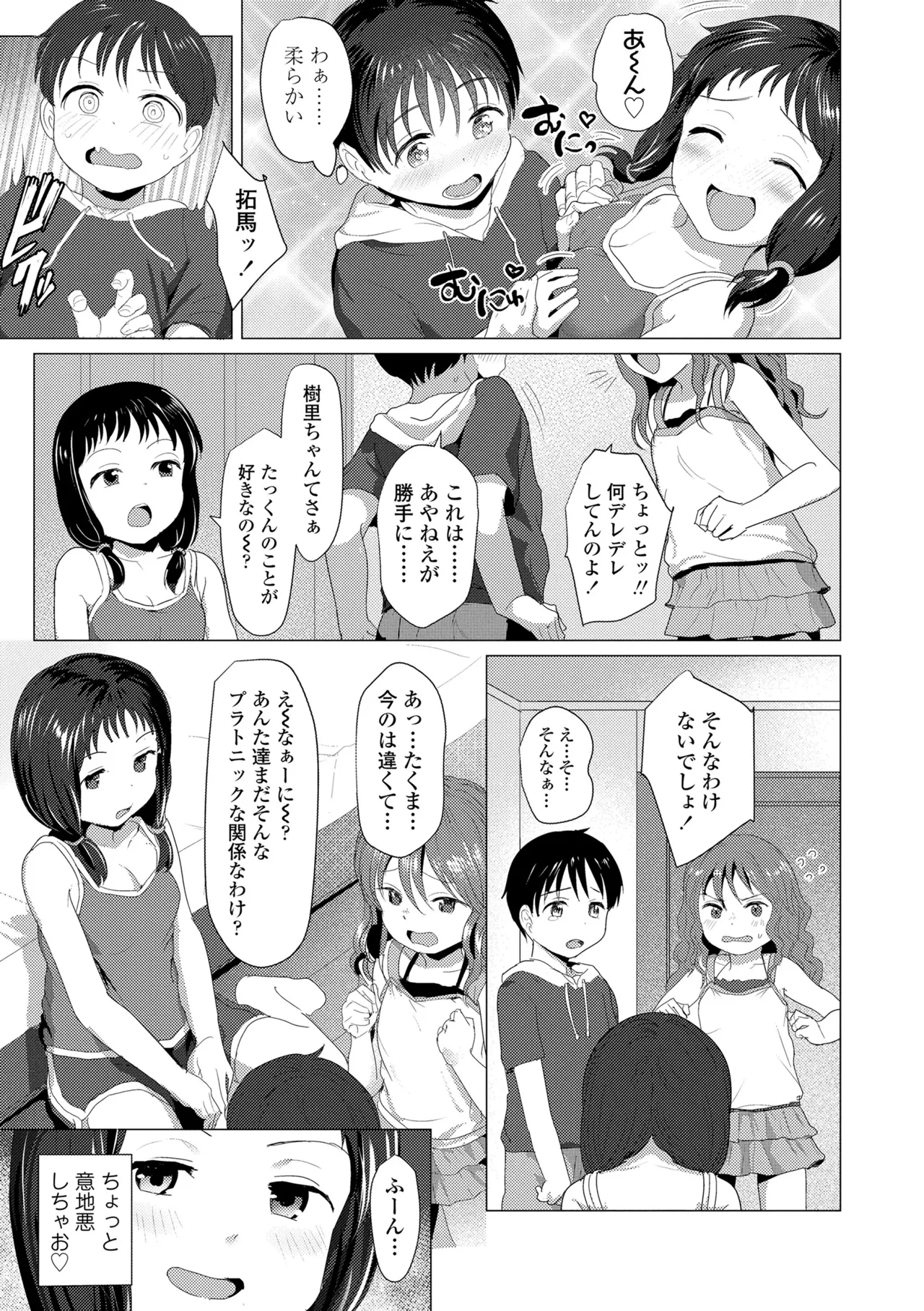 さわってみたい？ Page.155