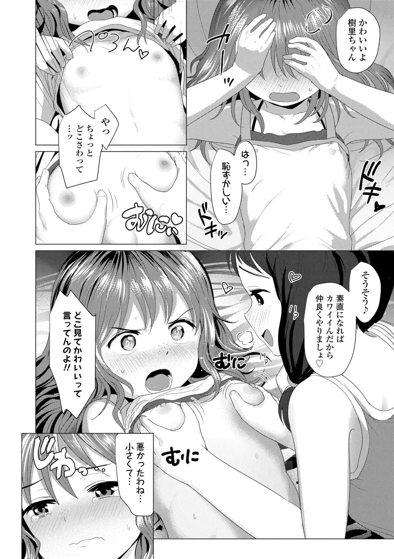 さわってみたい？ Page.162