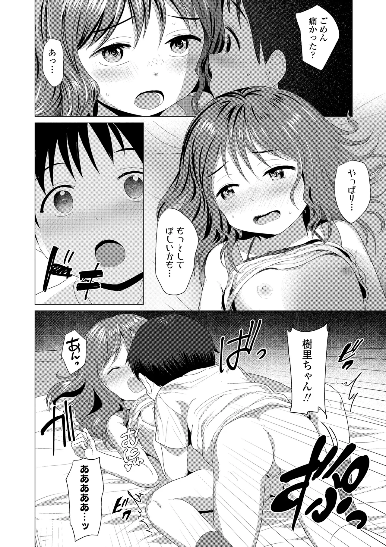 さわってみたい？ Page.164