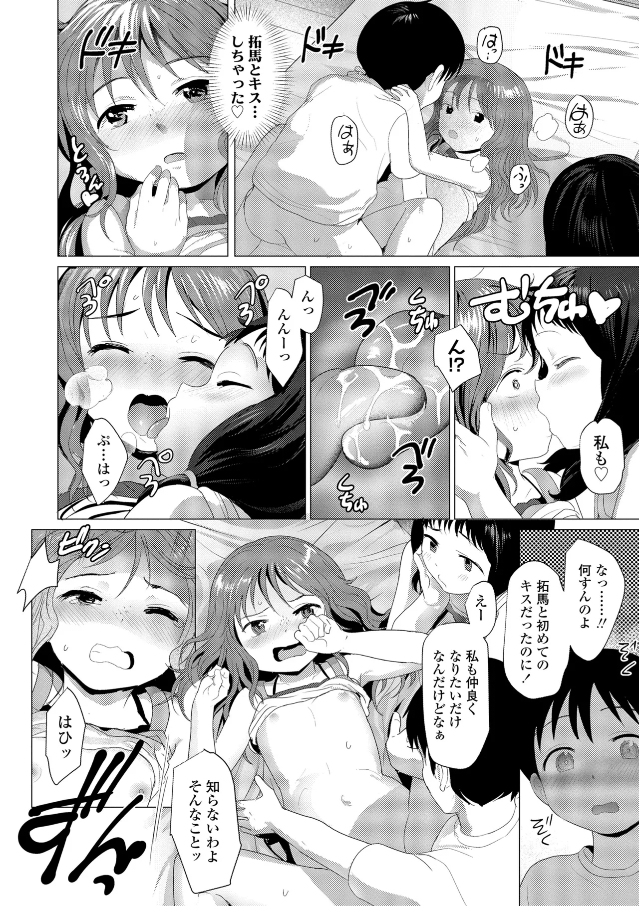 さわってみたい？ Page.166